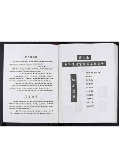 四川刘氏-潼南刘氏重修宗谱[不分卷].pdf电子版插图2