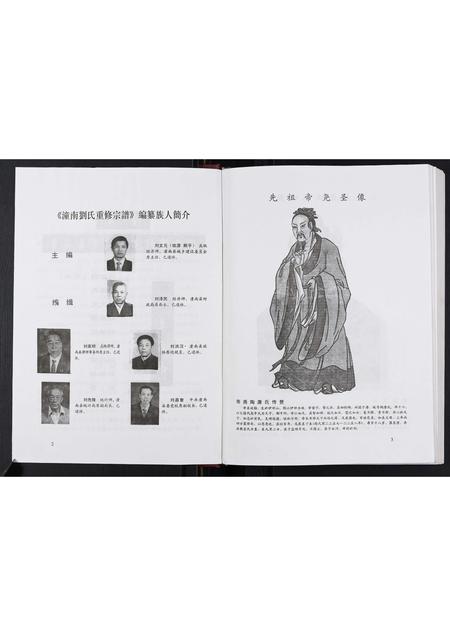 四川刘氏-潼南刘氏重修宗谱[不分卷].pdf电子版插图3