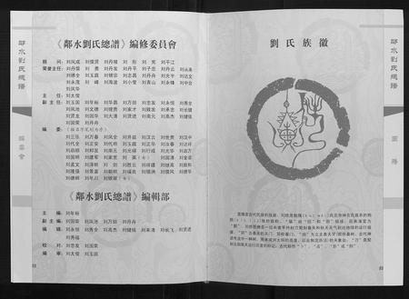 四川刘氏-邻水刘氏宗谱[上下卷].pdf电子版插图2