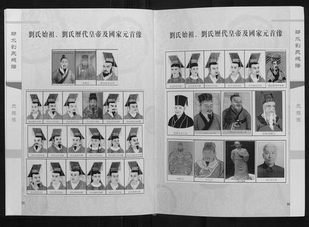 四川刘氏-邻水刘氏宗谱[上下卷].pdf电子版插图4