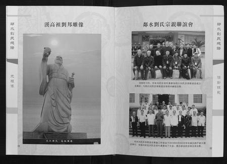 四川刘氏-邻水刘氏宗谱[上下卷].pdf电子版插图5