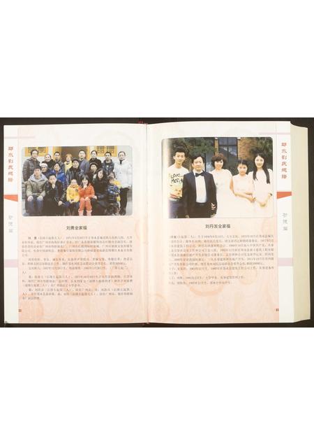 四川刘氏-邻水刘氏总谱.pdf电子版插图2