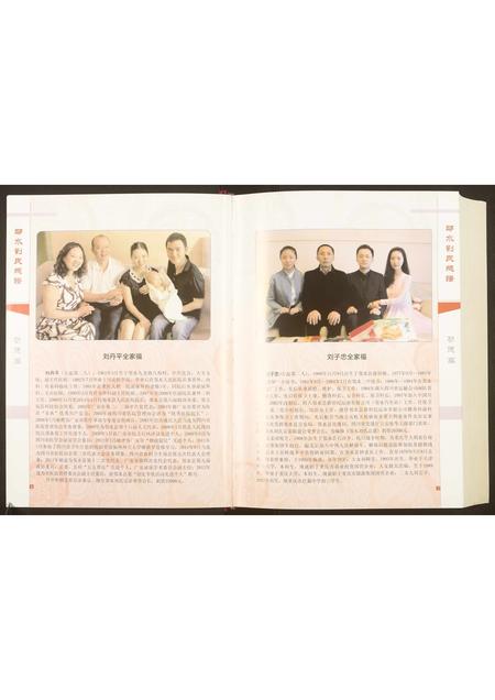 四川刘氏-邻水刘氏总谱.pdf电子版插图3