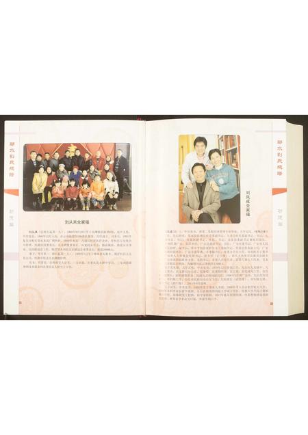 四川刘氏-邻水刘氏总谱.pdf电子版插图5