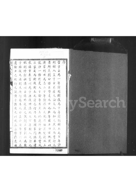 河北刘氏-刘氏家谱 [上,下卷].pdf电子版插图2