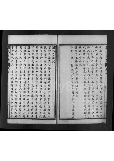 河北刘氏-刘氏家谱 [上,下卷].pdf电子版插图3