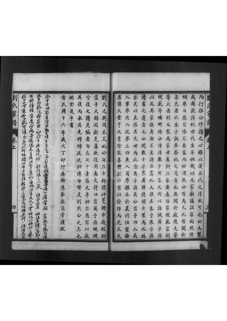 河北刘氏-刘氏家谱 [上,下卷].pdf电子版插图5