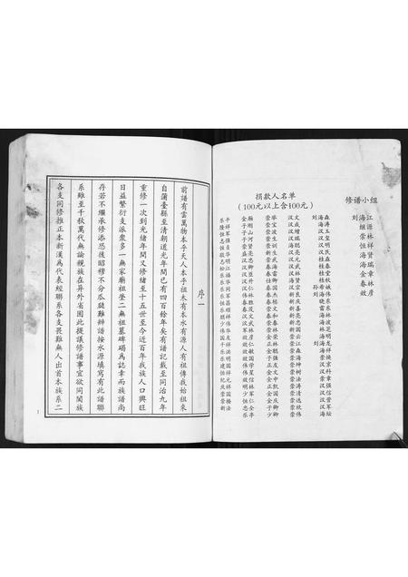 山东刘氏-刘氏三支族谱.pdf电子版插图2