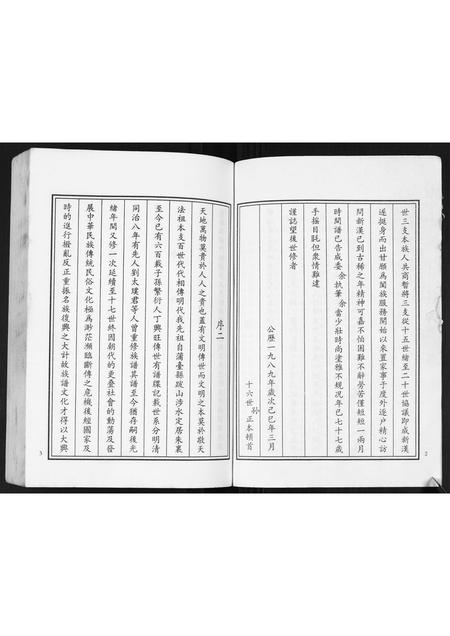山东刘氏-刘氏三支族谱.pdf电子版插图3