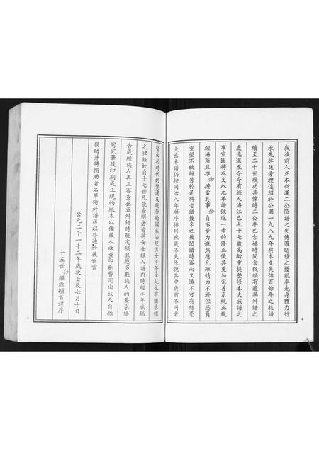 山东刘氏-刘氏三支族谱.pdf电子版插图4