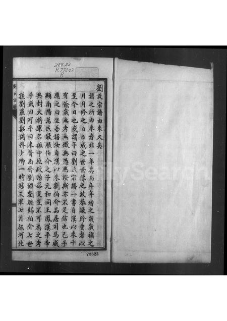 山东刘氏-刘氏宗谱.pdf电子版插图2