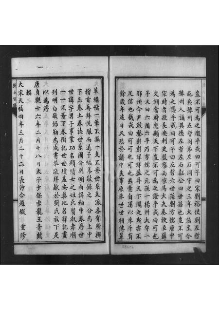 山东刘氏-刘氏宗谱.pdf电子版插图3