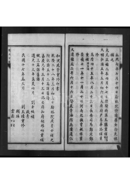 山东刘氏-刘氏宗谱.pdf电子版插图4