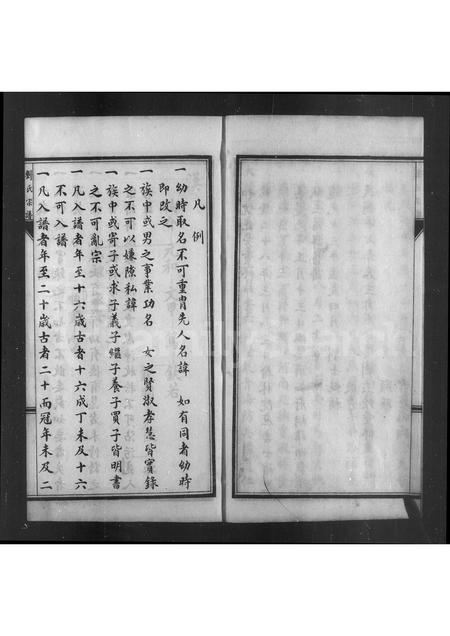 山东刘氏-刘氏宗谱.pdf电子版插图5