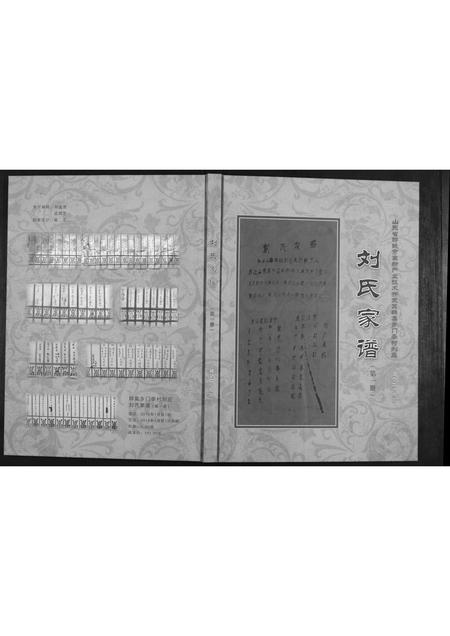 山东刘氏-刘氏家谱.pdf电子版插图