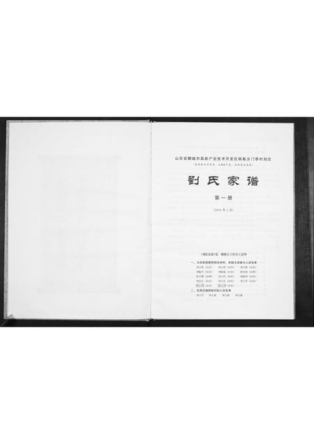 山东刘氏-刘氏家谱.pdf电子版插图2