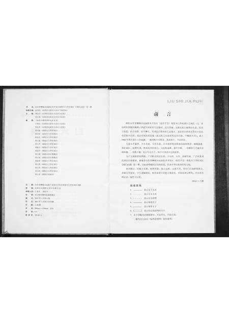 山东刘氏-刘氏家谱.pdf电子版插图3