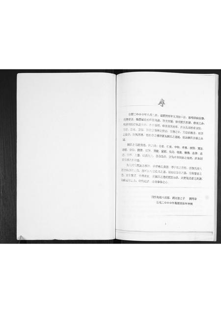 山东刘氏-刘氏家谱.pdf电子版插图1