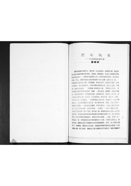 山东刘氏-刘氏家谱.pdf电子版插图2
