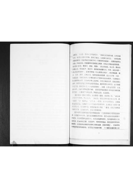 山东刘氏-刘氏家谱.pdf电子版插图3