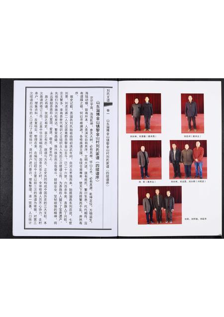 山东刘氏-刘氏家谱.pdf电子版插图3