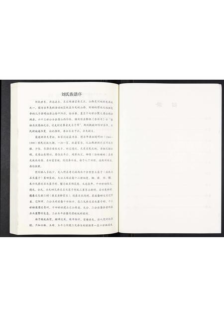山东刘氏-刘氏家谱[不分卷].pdf电子版插图3