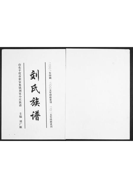 山东刘氏-刘氏族谱.pdf电子版插图