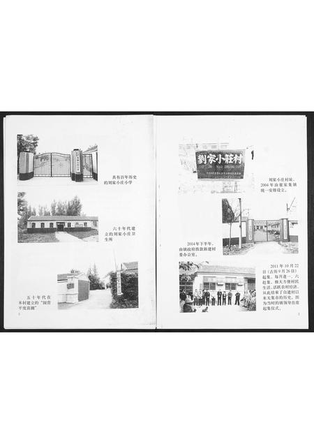 山东刘氏-刘氏族谱.pdf电子版插图2