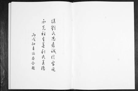 山东刘氏-刘氏族谱.pdf电子版插图1