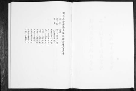 山东刘氏-刘氏族谱.pdf电子版插图2