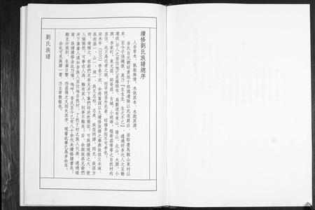 山东刘氏-刘氏族谱.pdf电子版插图4
