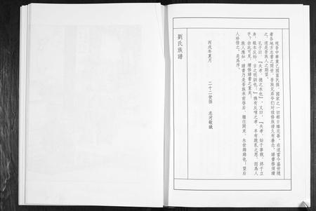 山东刘氏-刘氏族谱.pdf电子版插图5
