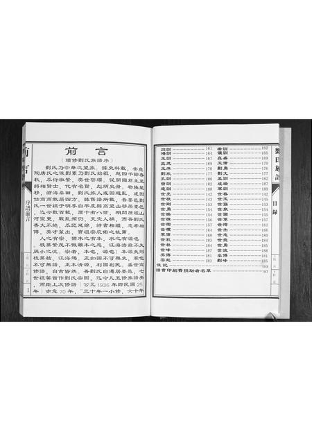 山东刘氏-刘氏族谱.pdf电子版插图4