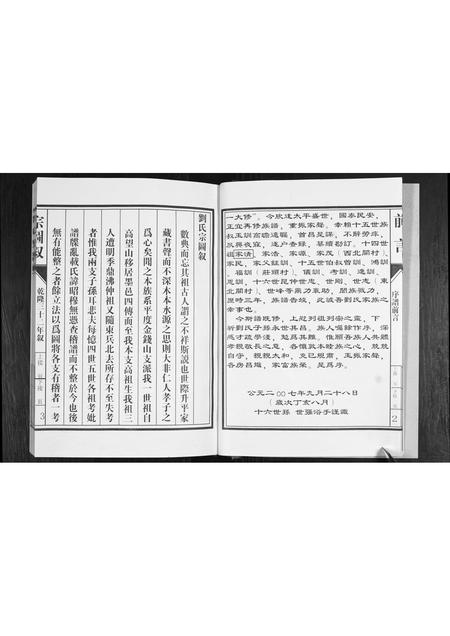 山东刘氏-刘氏族谱.pdf电子版插图5