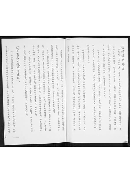 山东刘氏-刘氏族谱.pdf电子版插图1