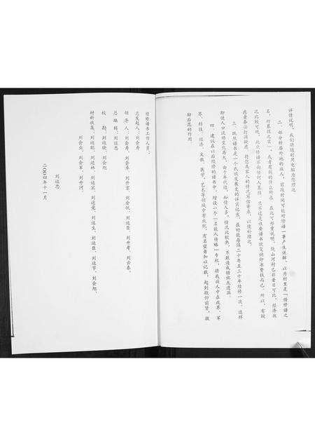 山东刘氏-刘氏族谱.pdf电子版插图2