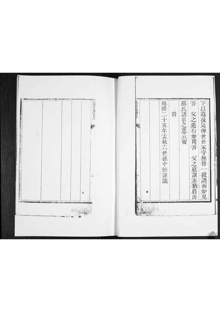 山东刘氏-刘氏族谱.pdf电子版插图2