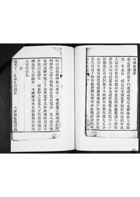 山东刘氏-刘氏族谱.pdf电子版插图3 山东刘氏-刘氏族谱.pdf电子版插图3