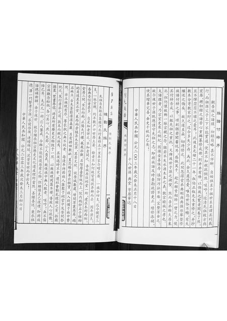 山东刘氏-刘氏族谱.pdf电子版插图5