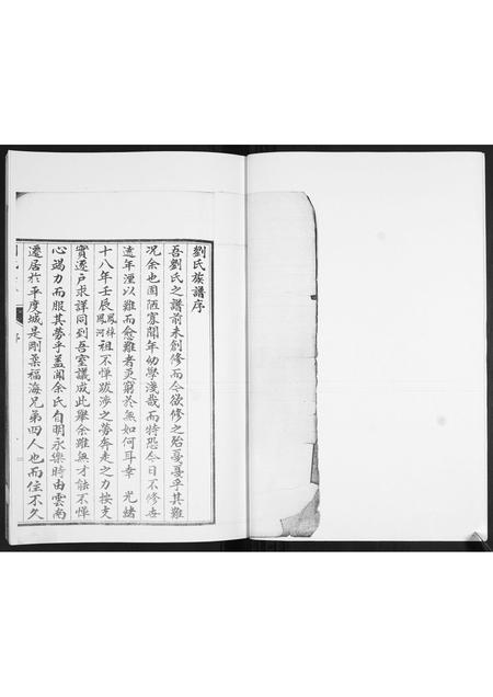 山东刘氏-刘氏族谱.pdf电子版插图2 山东刘氏-刘氏族谱.pdf电子版插图2
