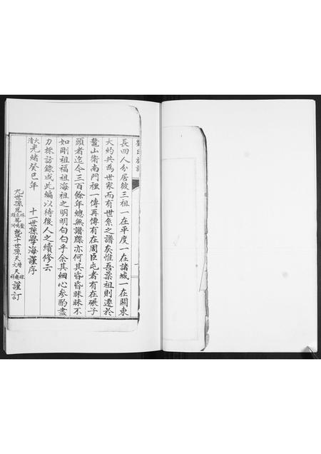 山东刘氏-刘氏族谱.pdf电子版插图3 山东刘氏-刘氏族谱.pdf电子版插图3