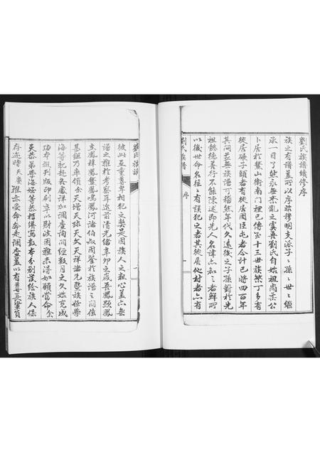 山东刘氏-刘氏族谱.pdf电子版插图4 山东刘氏-刘氏族谱.pdf电子版插图4