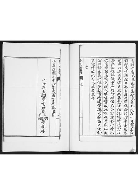 山东刘氏-刘氏族谱.pdf电子版插图5 山东刘氏-刘氏族谱.pdf电子版插图5