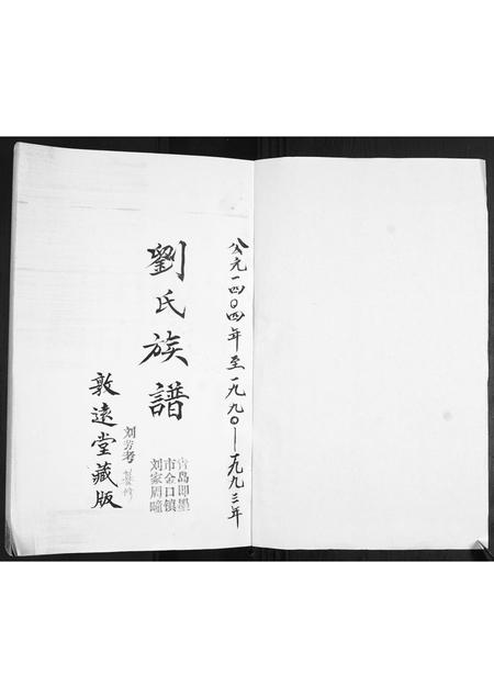 山东刘氏-刘氏族谱.pdf电子版插图1 山东刘氏-刘氏族谱.pdf电子版插图1