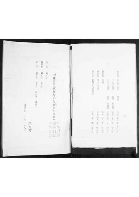 山东刘氏-刘氏族谱.pdf电子版插图3 山东刘氏-刘氏族谱.pdf电子版插图3