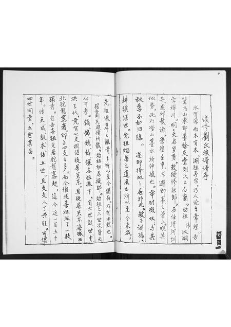 山东刘氏-刘氏族谱.pdf电子版插图2 山东刘氏-刘氏族谱.pdf电子版插图2