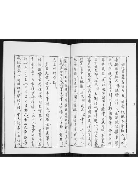 山东刘氏-刘氏族谱.pdf电子版插图3 山东刘氏-刘氏族谱.pdf电子版插图3