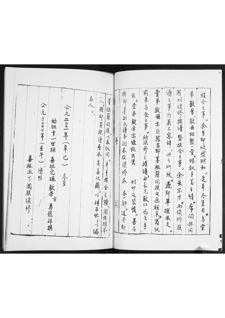 山东刘氏-刘氏族谱.pdf电子版插图4 山东刘氏-刘氏族谱.pdf电子版插图4