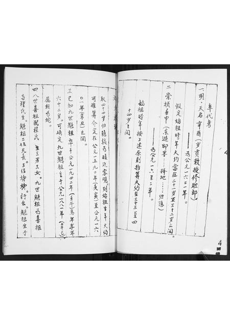 山东刘氏-刘氏族谱.pdf电子版插图5 山东刘氏-刘氏族谱.pdf电子版插图5