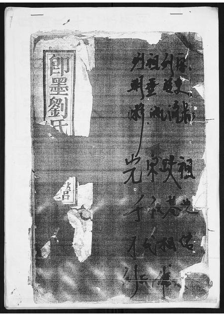 山东刘氏-刘氏族谱.pdf电子版插图 山东刘氏-刘氏族谱.pdf电子版插图